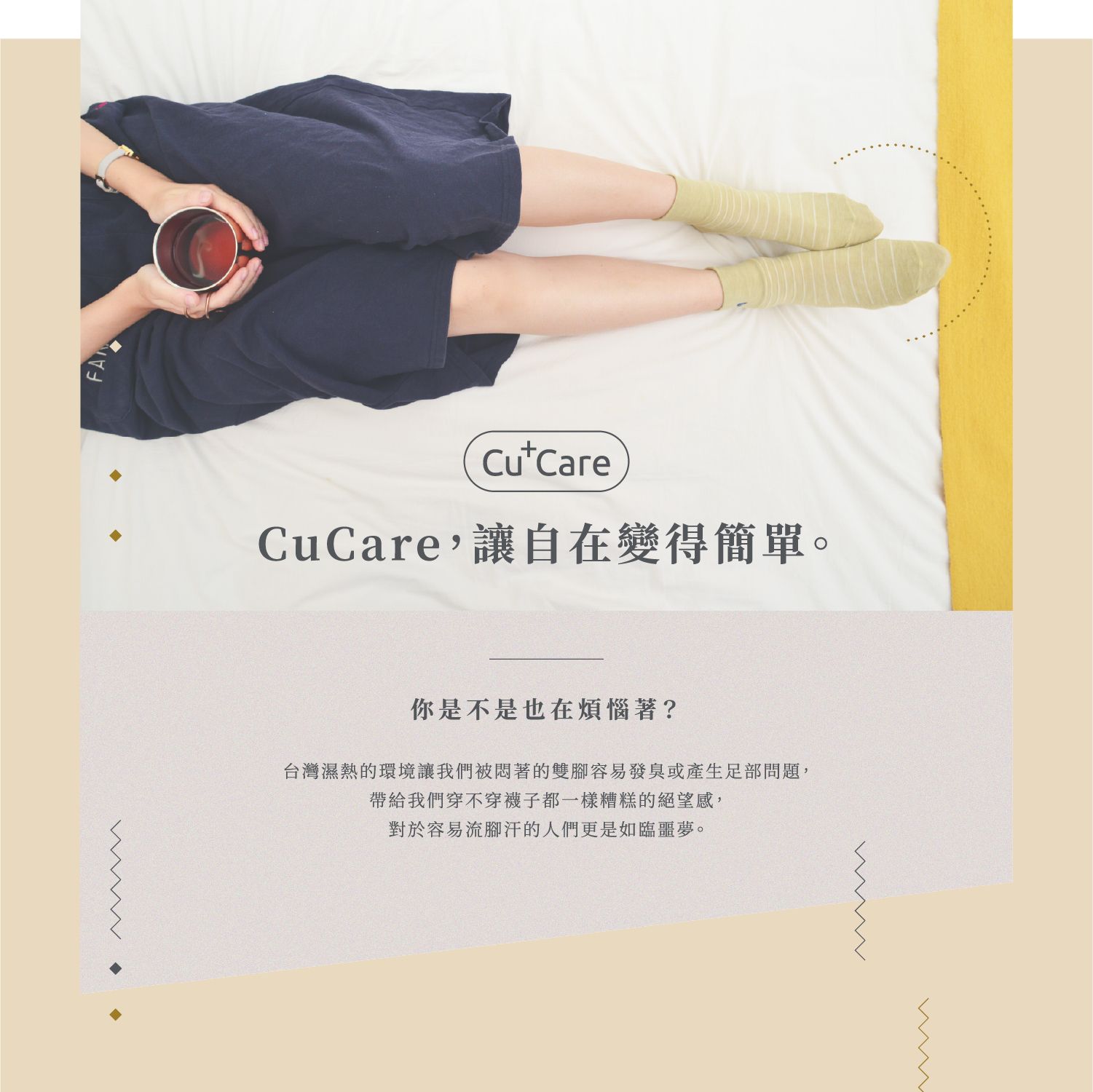 特寫鏡頭：腿上穿著米色條紋襪子，背景是淺色磚牆，上面印有中文文字和「Mida Taiwan」品牌標誌。