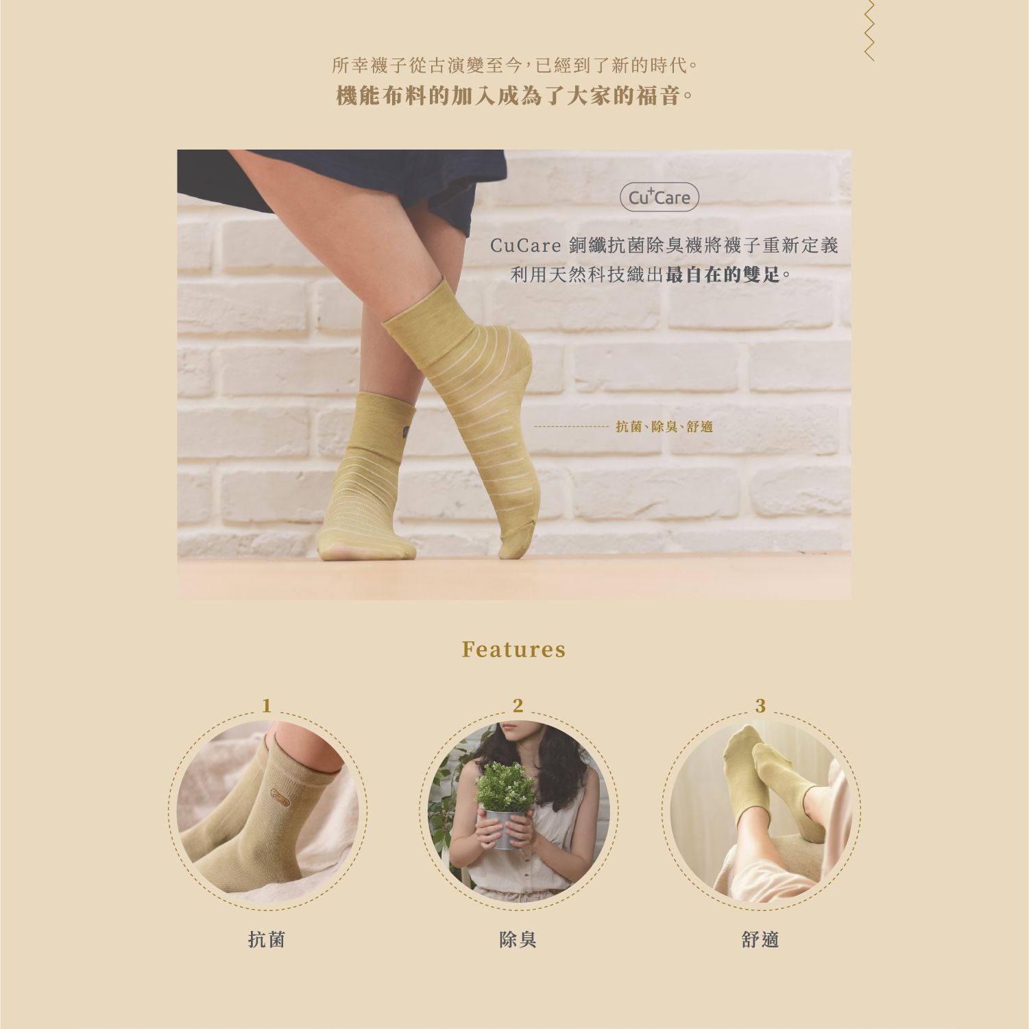 CuCare銅纖抗菌除臭襪 - 淑女襪（抗菌、除臭、吸濕排汗、乾爽、舒適、銅纖維襪、中性襪）