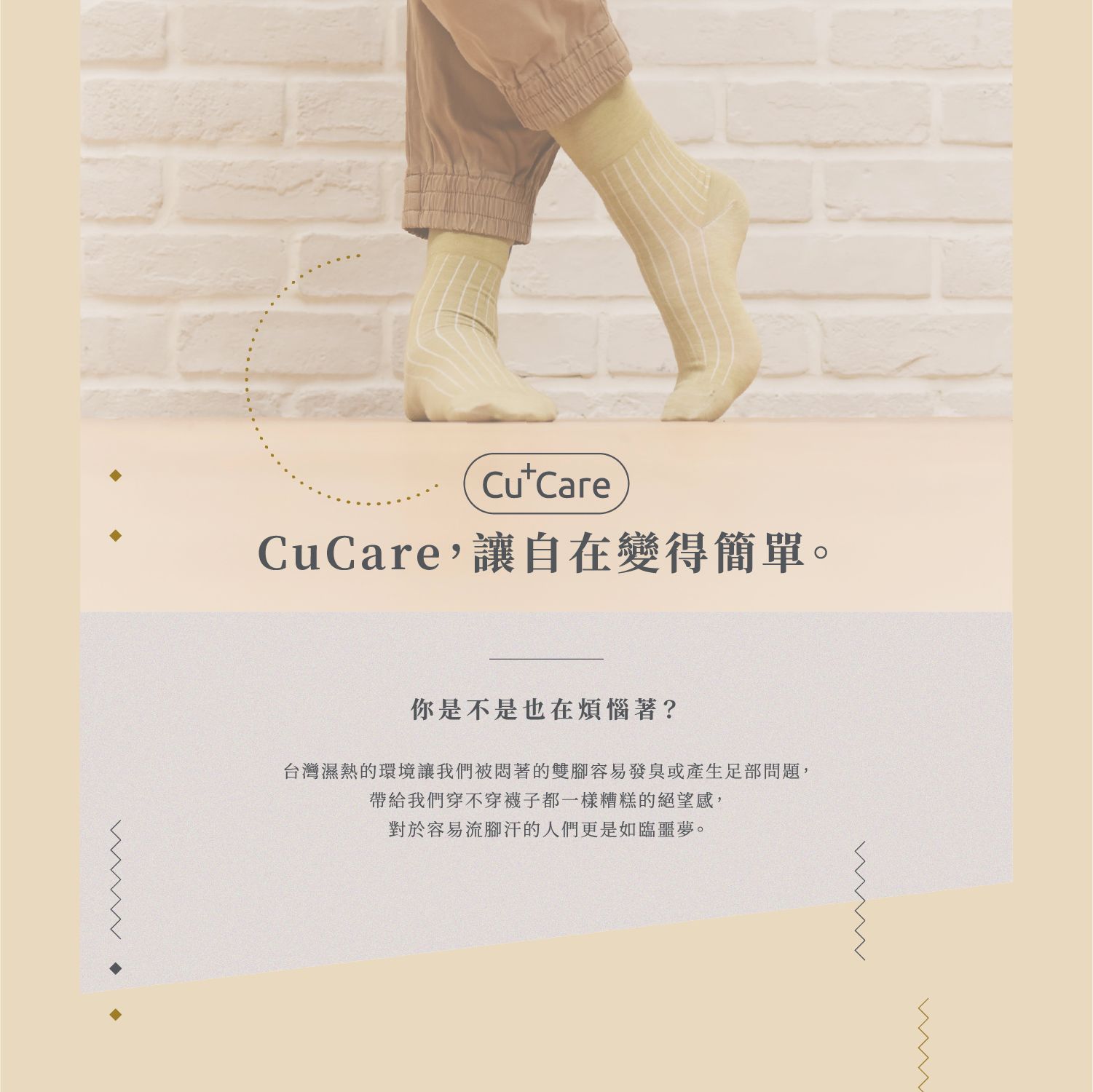 CuCare銅纖抗菌除臭襪（抗菌、除臭、吸濕排汗、乾爽、舒適、銅纖維襪、中性襪）
