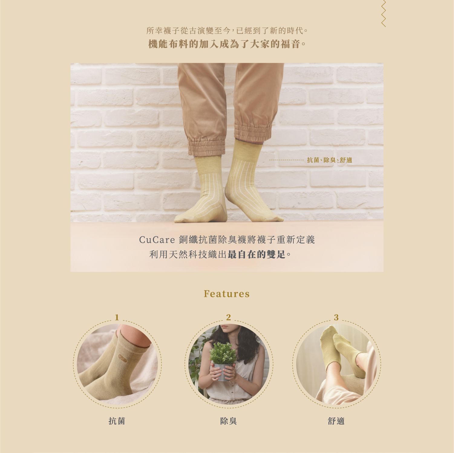 CuCare銅纖抗菌除臭襪（抗菌、除臭、吸濕排汗、乾爽、舒適、銅纖維襪、中性襪）