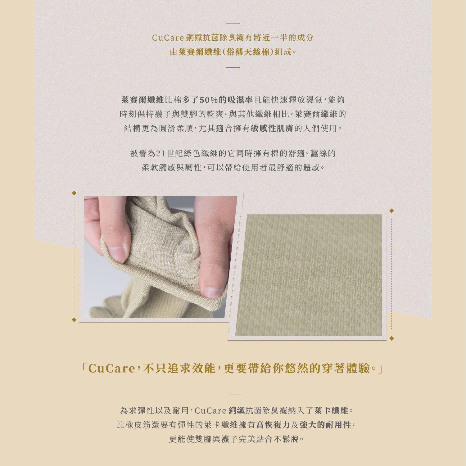 中國產品海報，特寫鏡頭展示了米色布料和一隻手掀起縫合好的接縫部分。