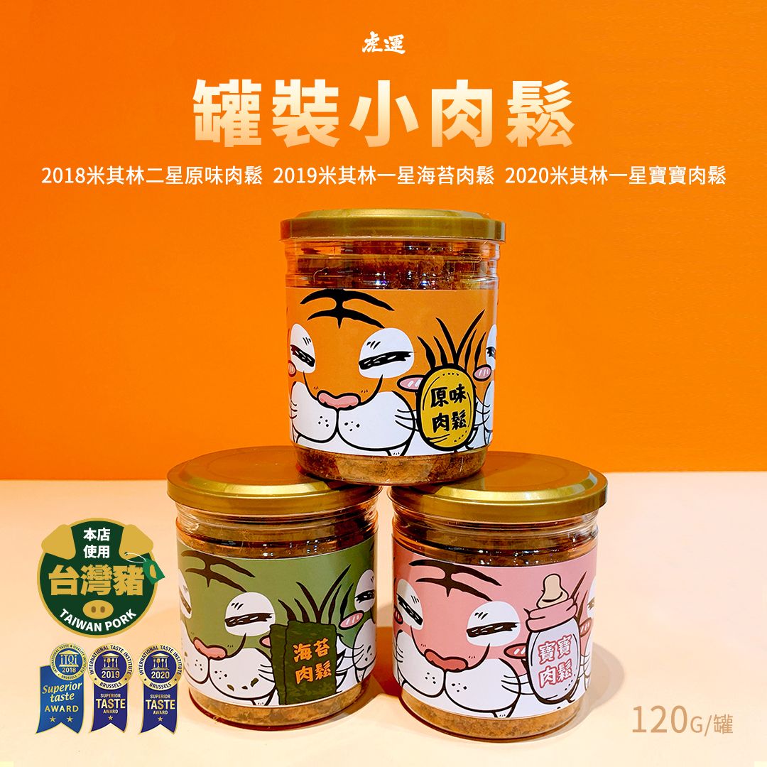 罐裝小肉鬆（原味/海苔/寶寶）