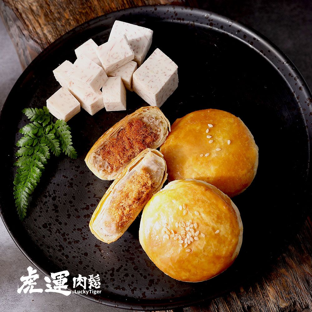 【虎運肉鬆】芋頭肉鬆餅 6 入