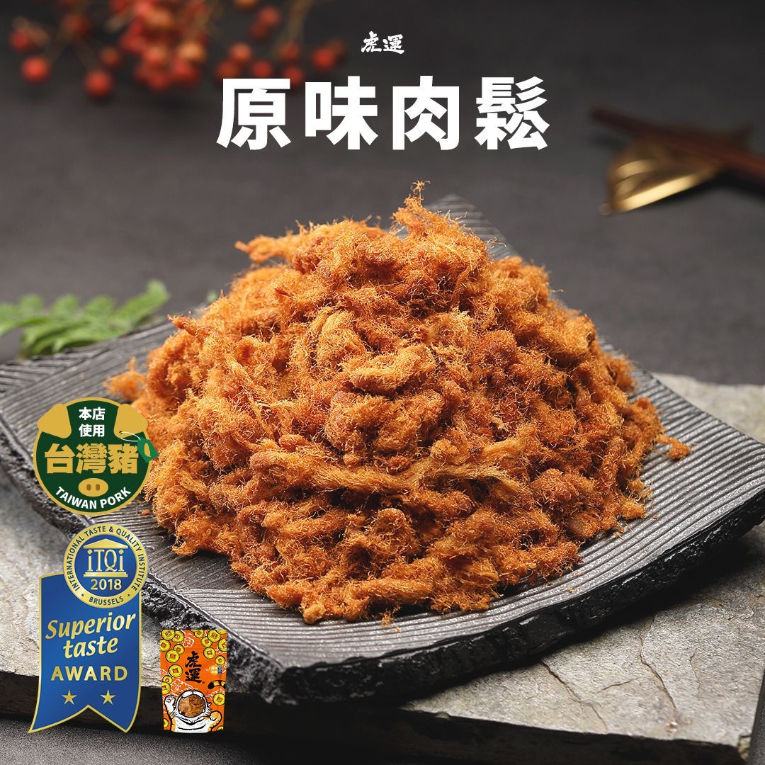 2018 米其林二星-原味肉鬆200g