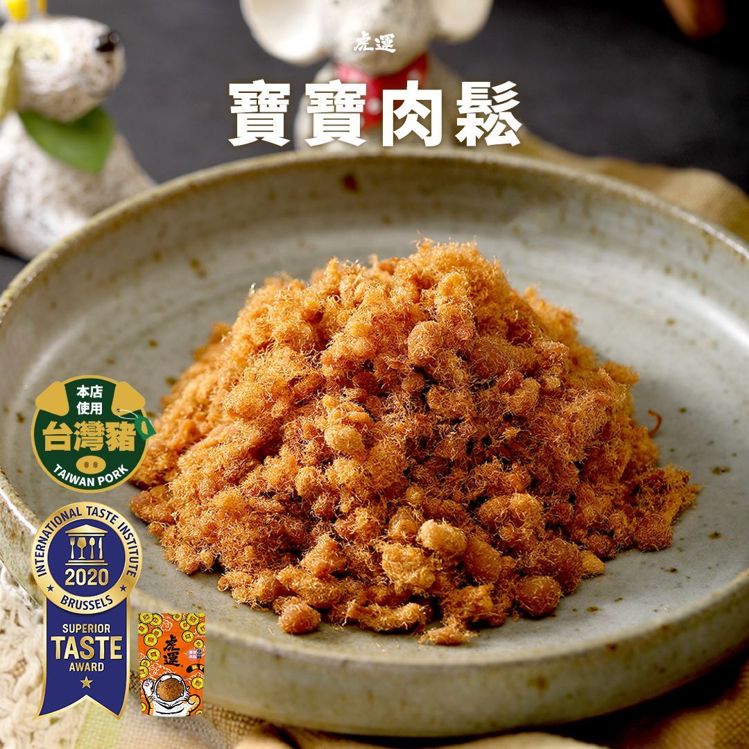 2020 米其林一星-寶寶肉鬆200g