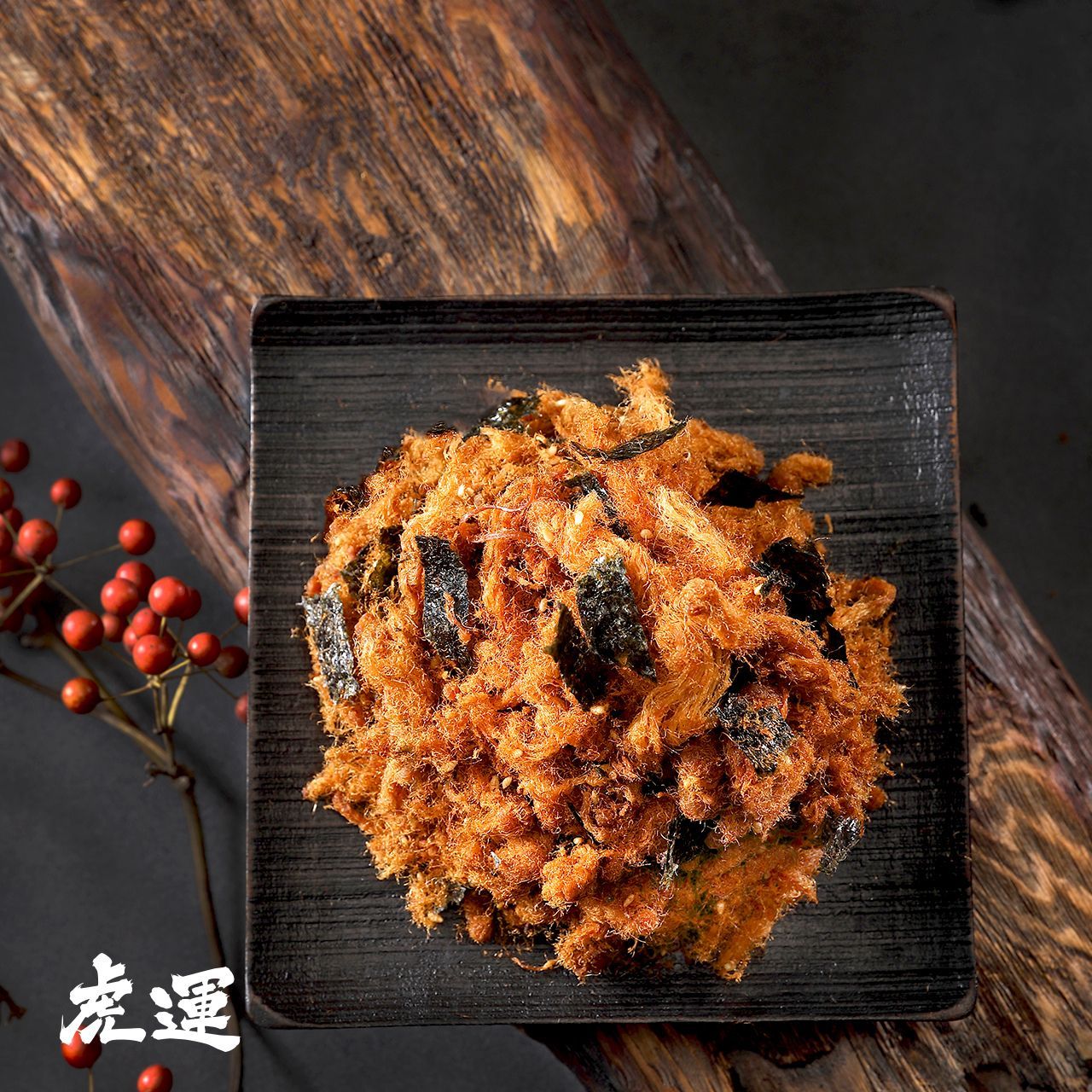 2019 米其林一星-海苔肉鬆200g