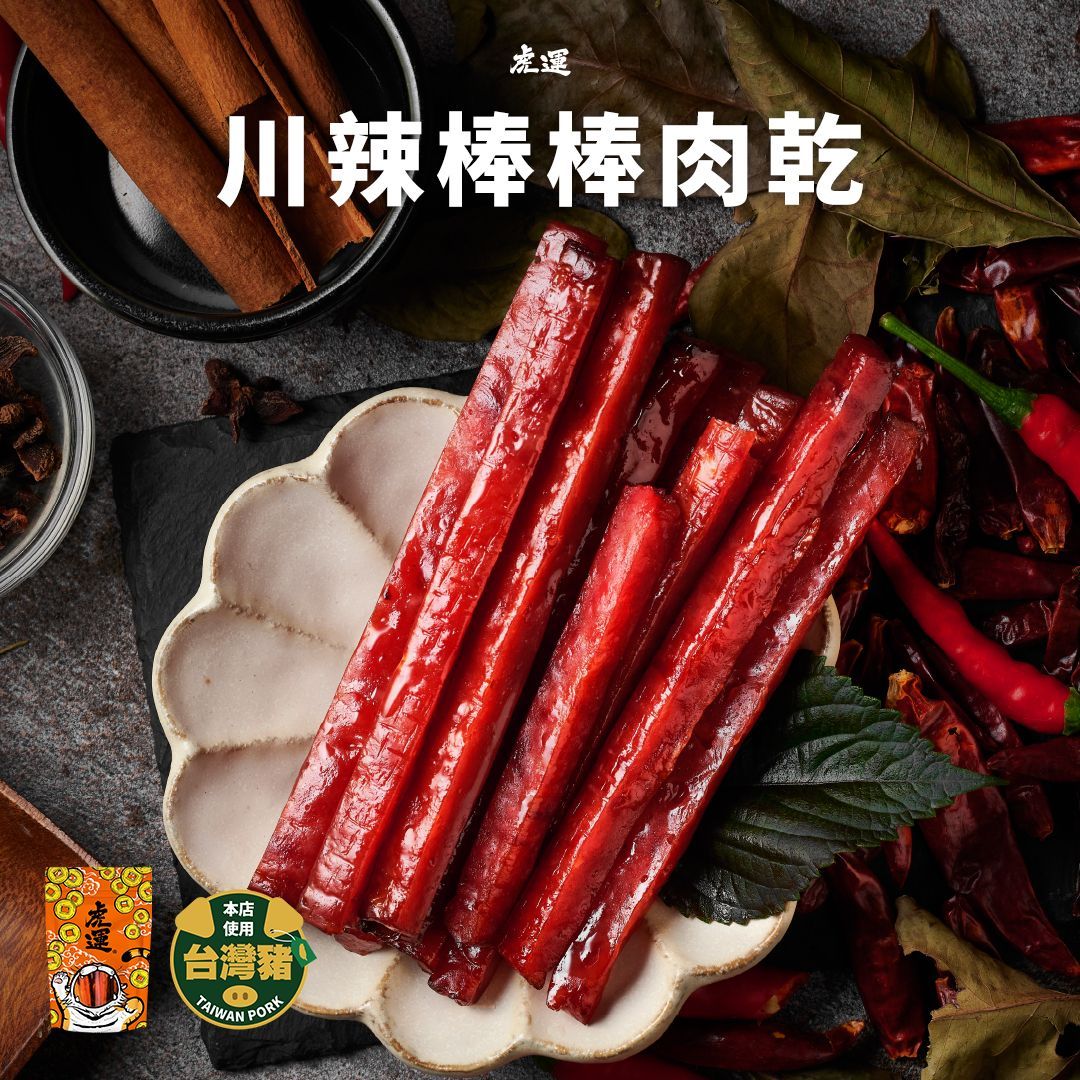 川辣棒棒肉乾200g