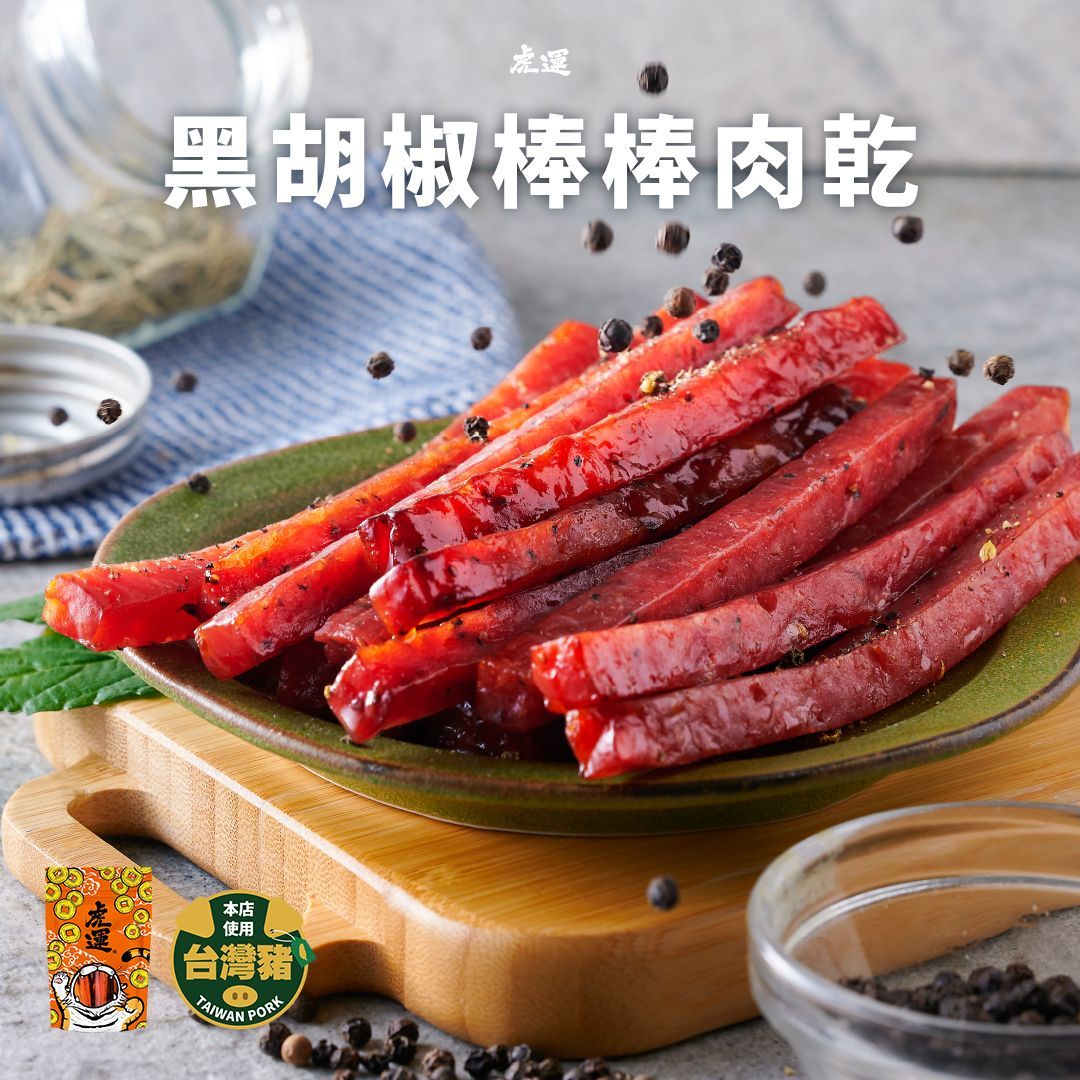 黑胡椒棒棒肉乾200g