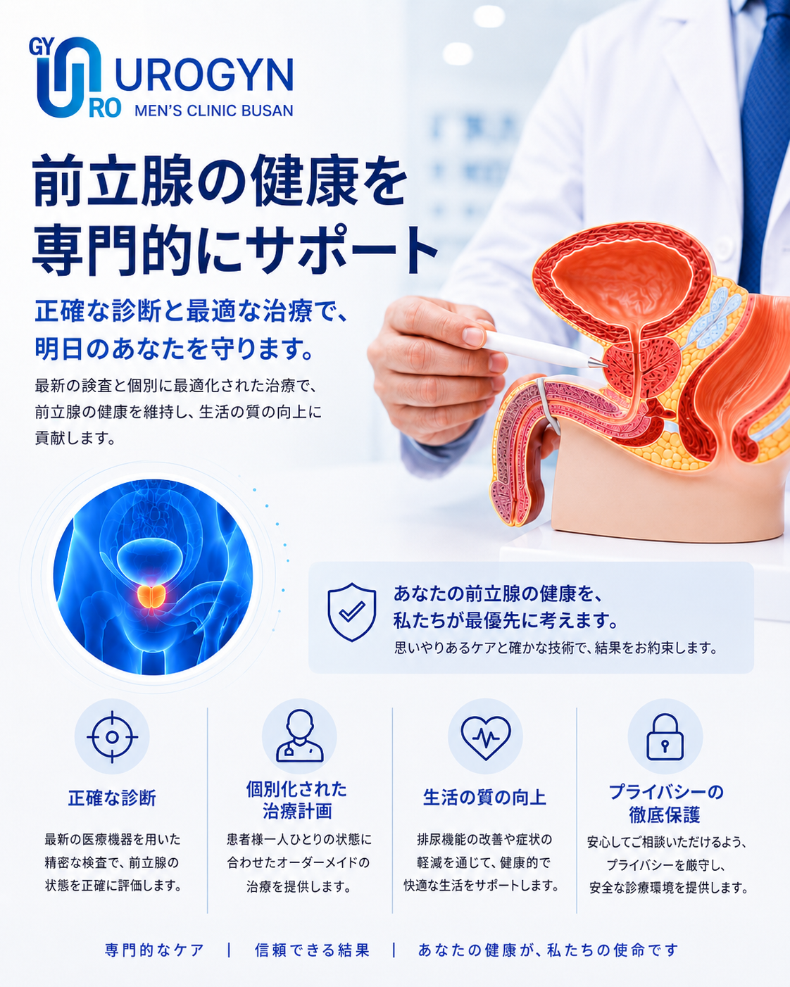 釜山ユロジンの前立腺・肥大症ケア