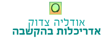 אודליה צדוק