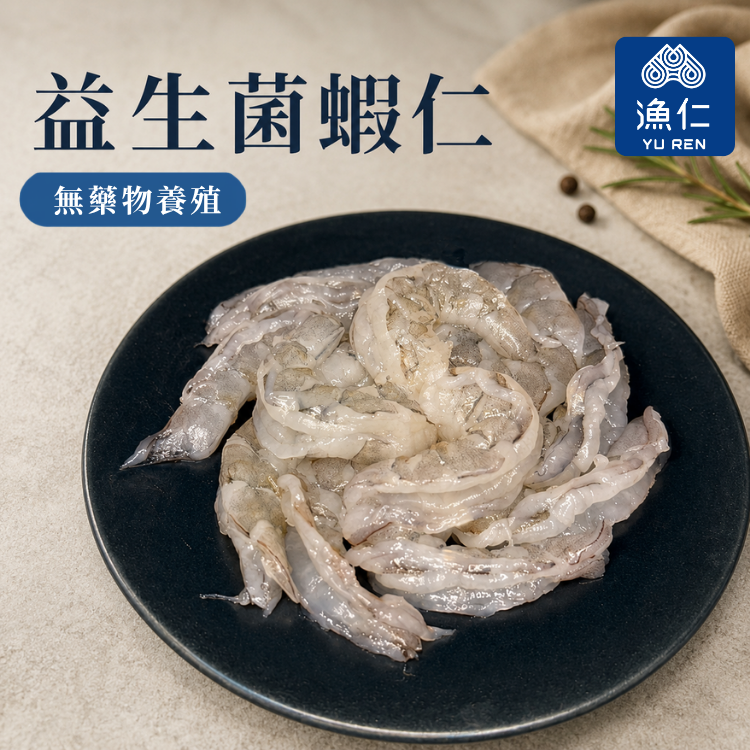 【漁仁】 益生菌蝦仁 | 小