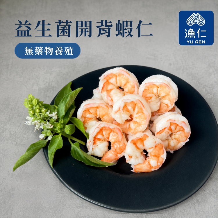 【漁仁】 益生菌開背蝦仁 | 大