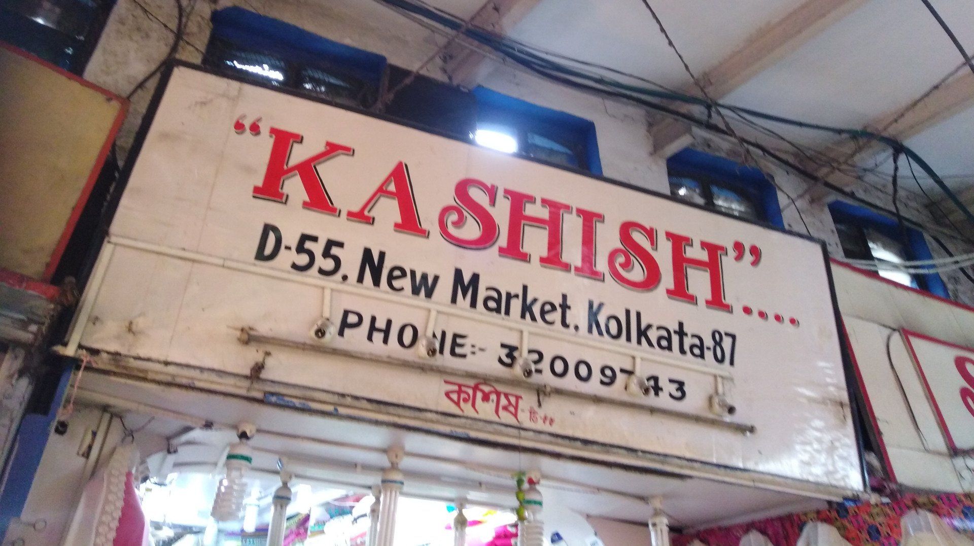 handgemaltes Ladenschild Kashish Textiles D55 New Market Calcutta