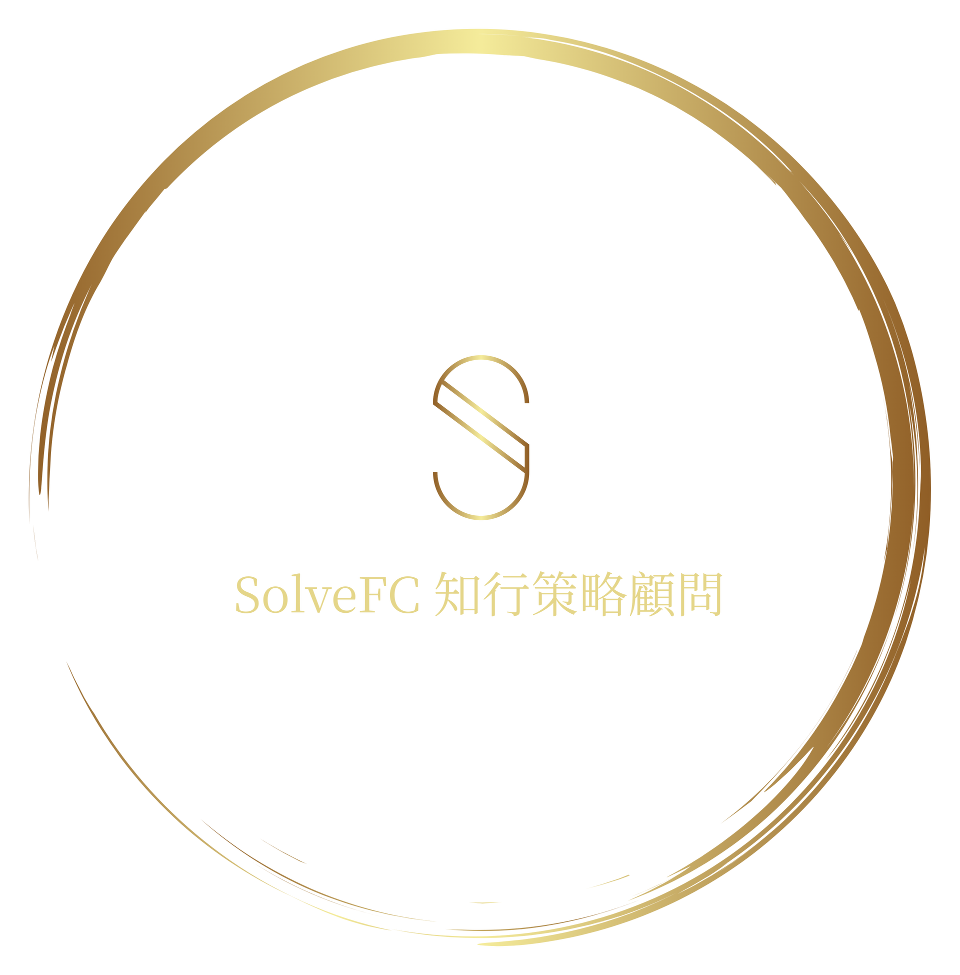 SolveFC 知行策略顧問
