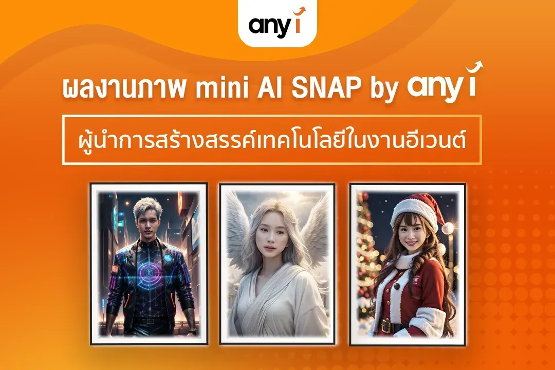 ผลงานภาพ AI จาก mini AI SNAP by any i