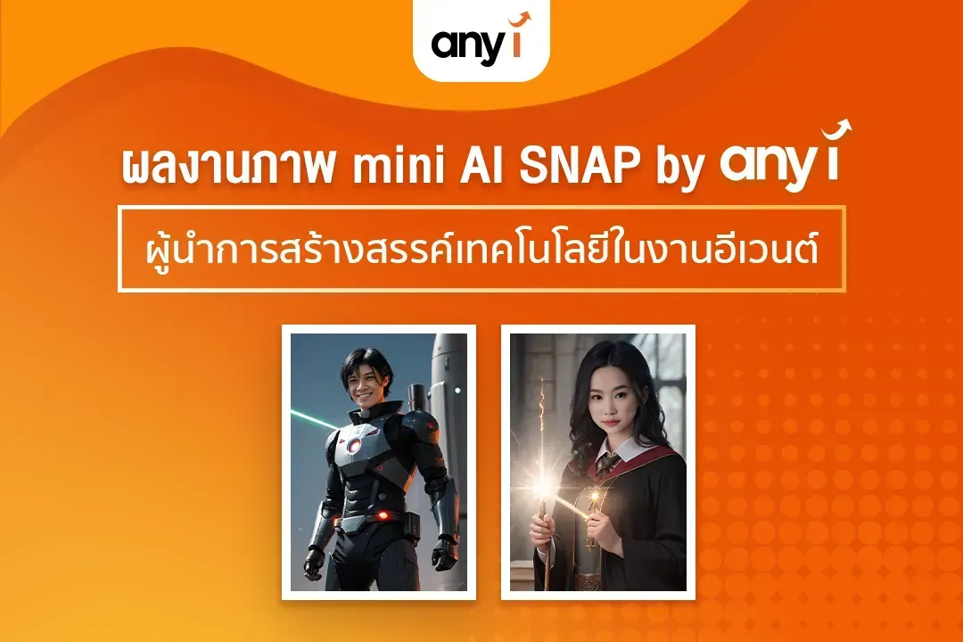 ผลงานการ Generate ภาพโดย mini AI SNAP by any i
