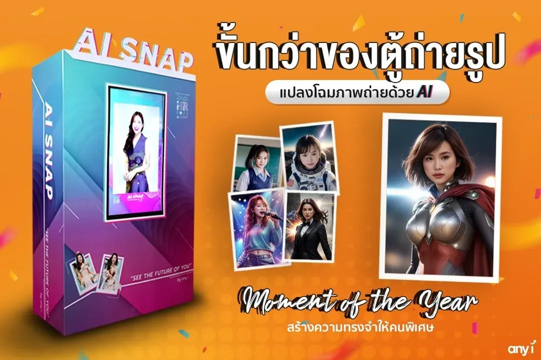 AI SNAP Gen ภาพด้วยเทคโนโลยี AI 