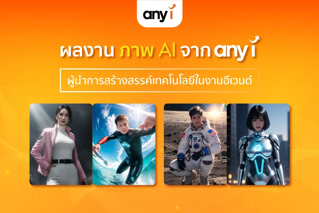 ตัวอย่างผลงานตู้ถ่ายภาพ Photo Booth AI SNAP by any i
