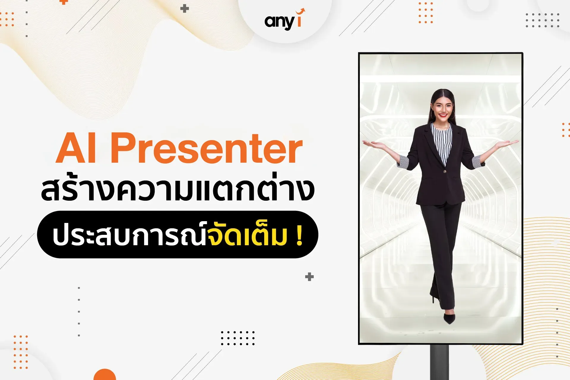 การทำงานของ AI Presenter