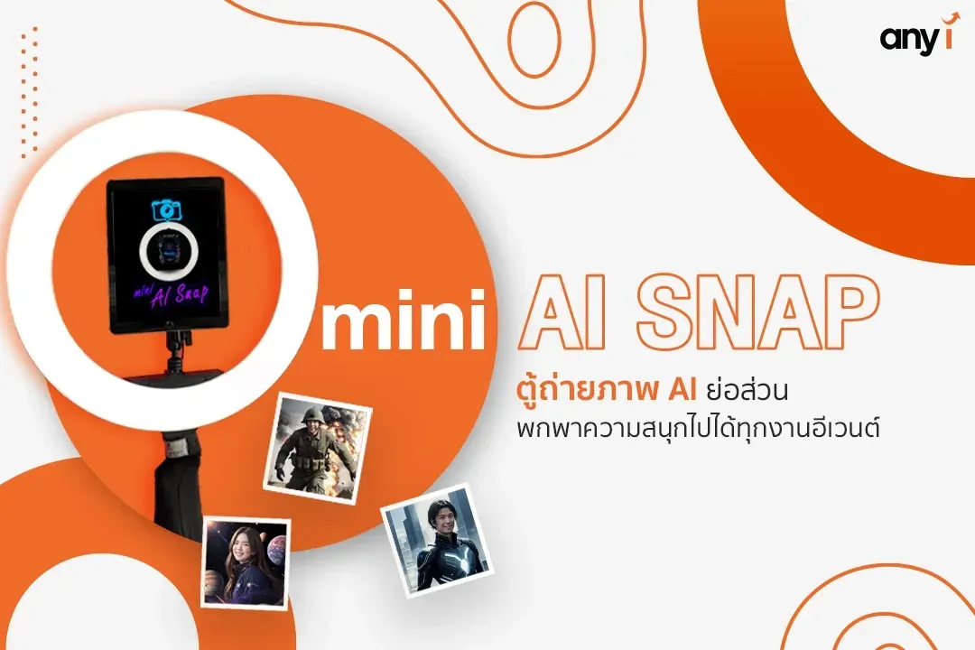 mini AI SNAP ตู้ถ่ายรูป photobooth AI ไซซ์เล็ก any i