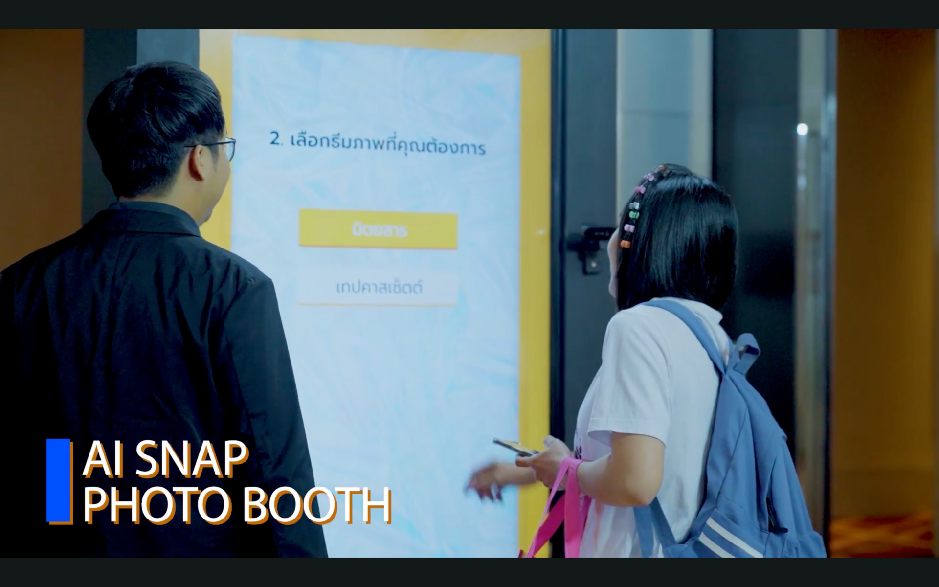 Interactive รูปแบบ AI Photobooth ในงาน Staff Party ขนาดเล็ก