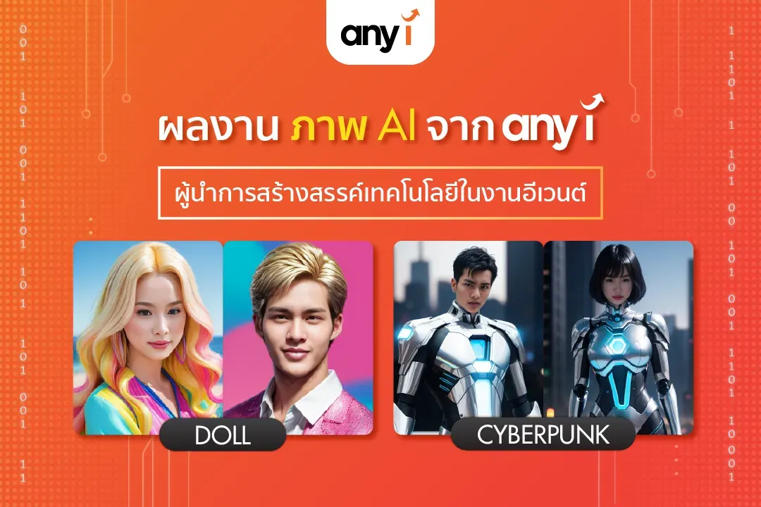 ผลงานธีม DOLL และ CYBERPUNK จาก any i