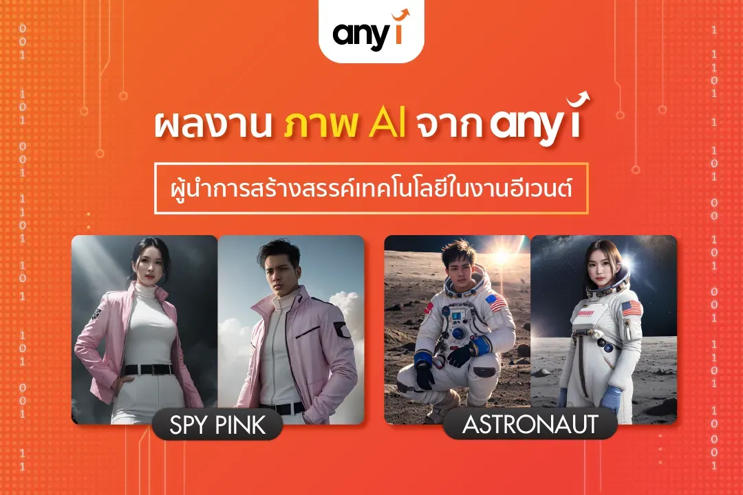 ผลงานธีม SPY PINK และ ASTRONAUT จาก any i