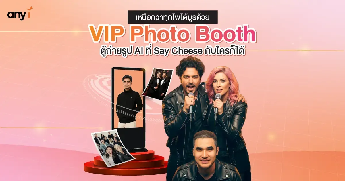 VIP Photo Booth โฟโต้บูธ จาก any i
