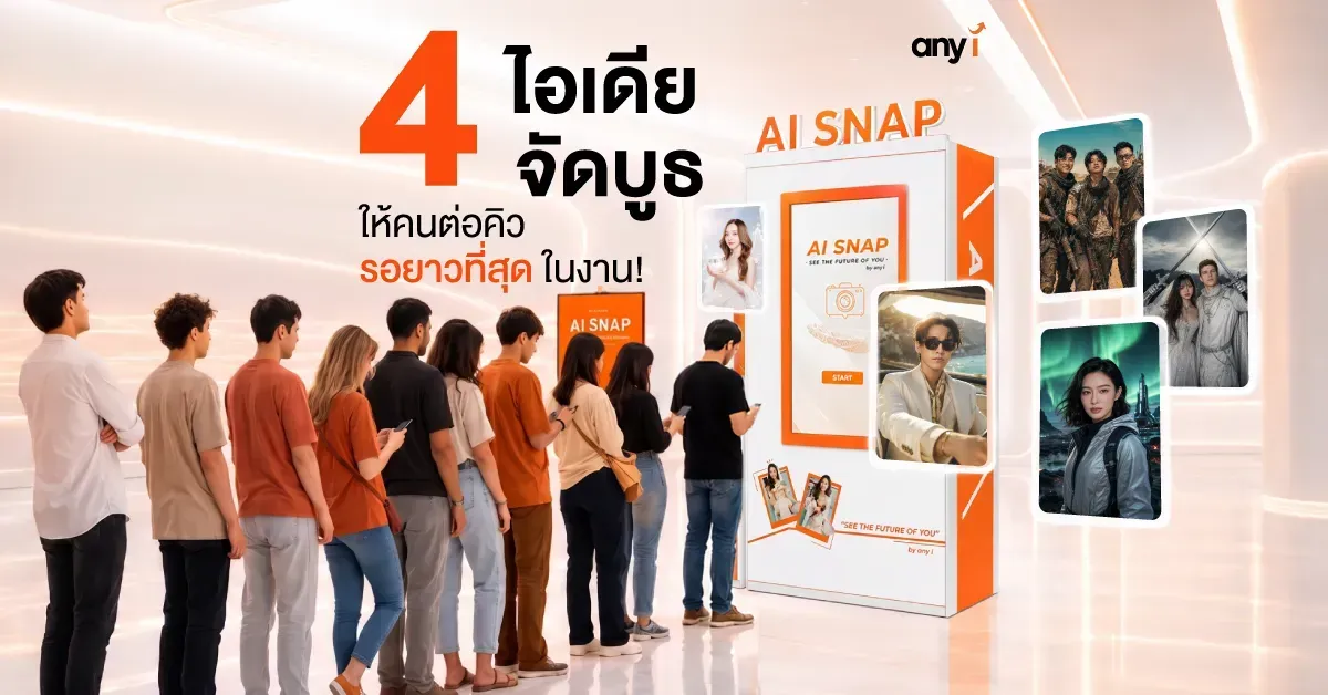 4 ไอเดีย 