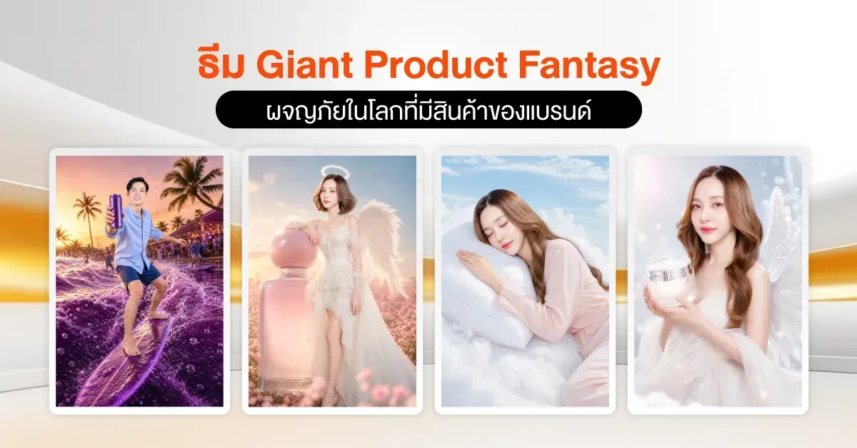 ภาพผลงาน AI ในงานอีเวนต์เปิดตัวสินค้า ที่ใช้เทคโนโลยี AI SNAP จาก any i ในการจัดบูธ