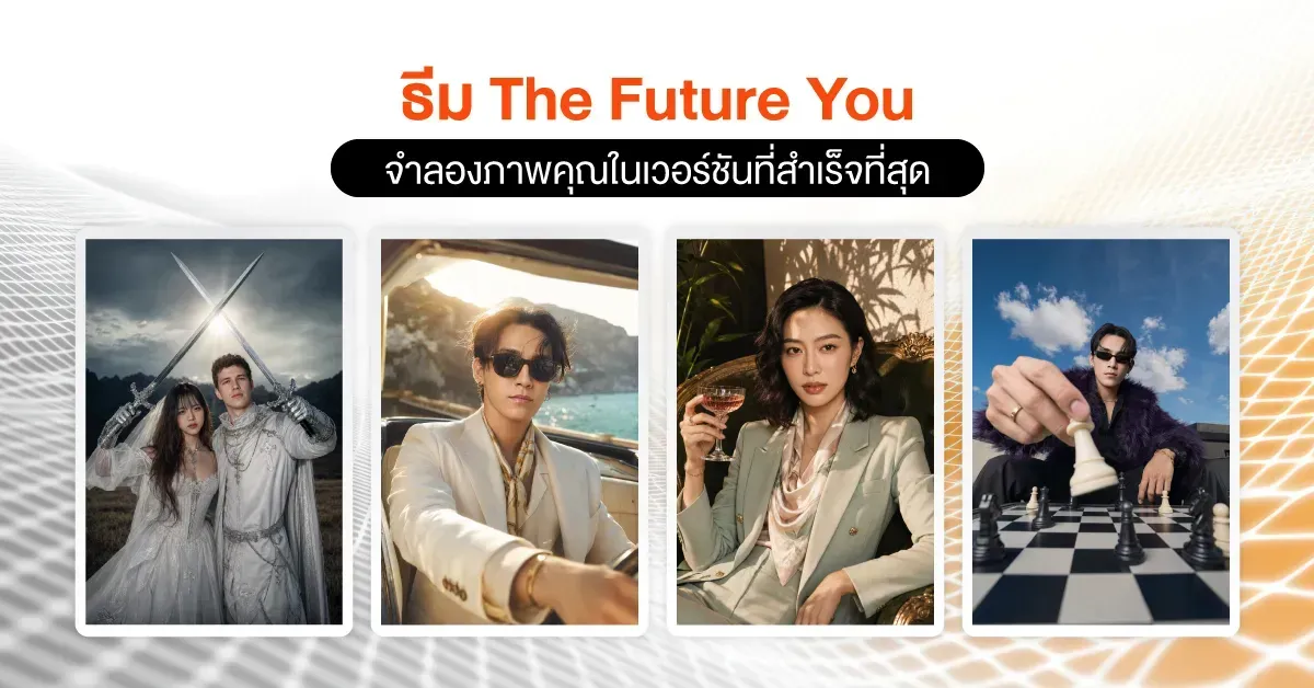 ภาพผลงานจัดบูธ ด้วยเทคโนโลยีตู้ถ่ายรูป AI ธีม The Future You