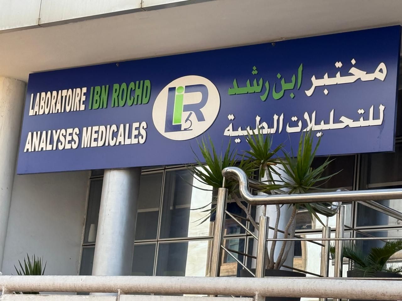 Laboratoire Ibn Rochd - Espace & Equipements 1