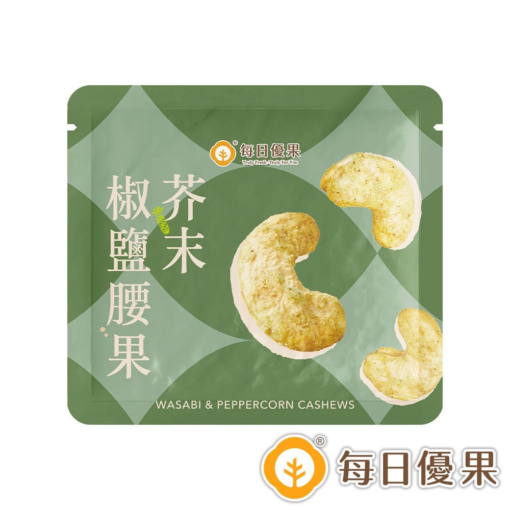 活力分享包系列-芥末椒鹽腰果25公克 每日優果
