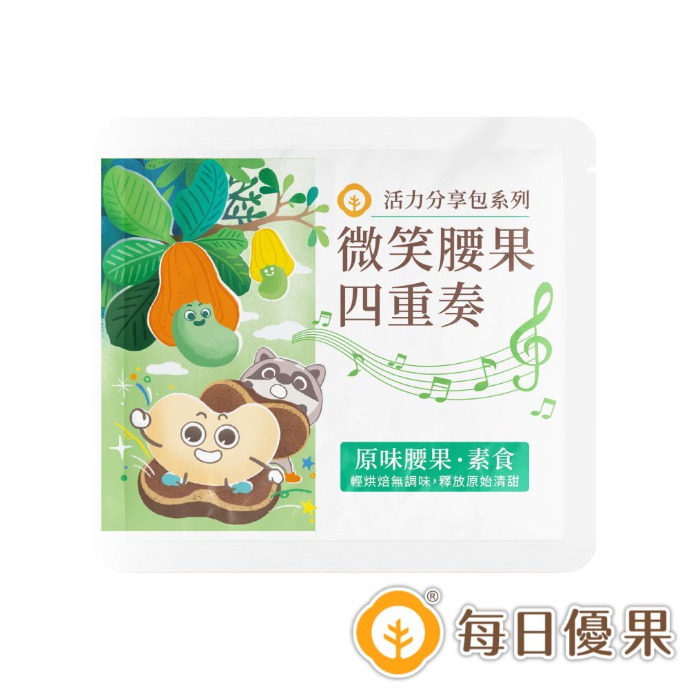 活力分享包系列-烘焙原味腰果25G 每日優果