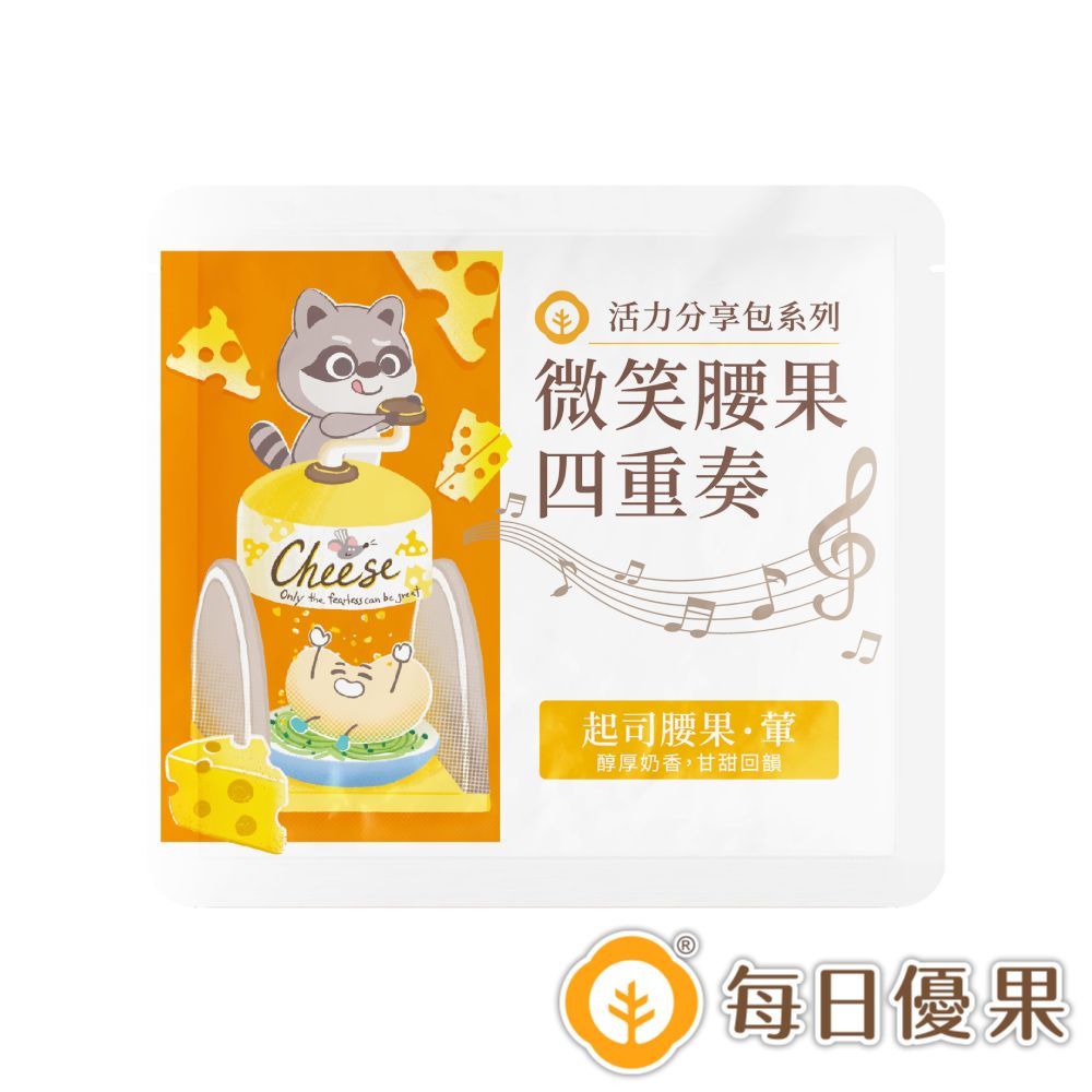 活力分享包系列-烘焙帕瑪森起司腰果25G 每日優果