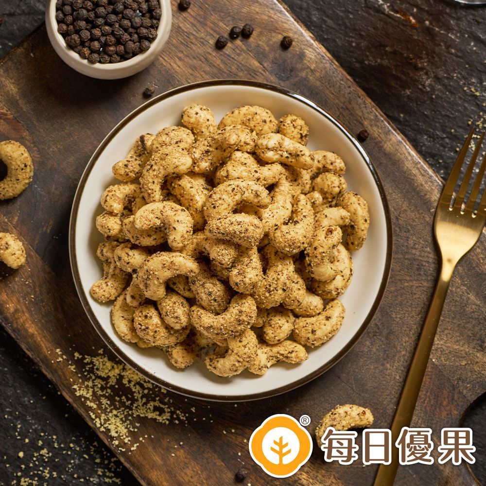 烘焙黑胡椒起司腰果450G大包裝 每日優果