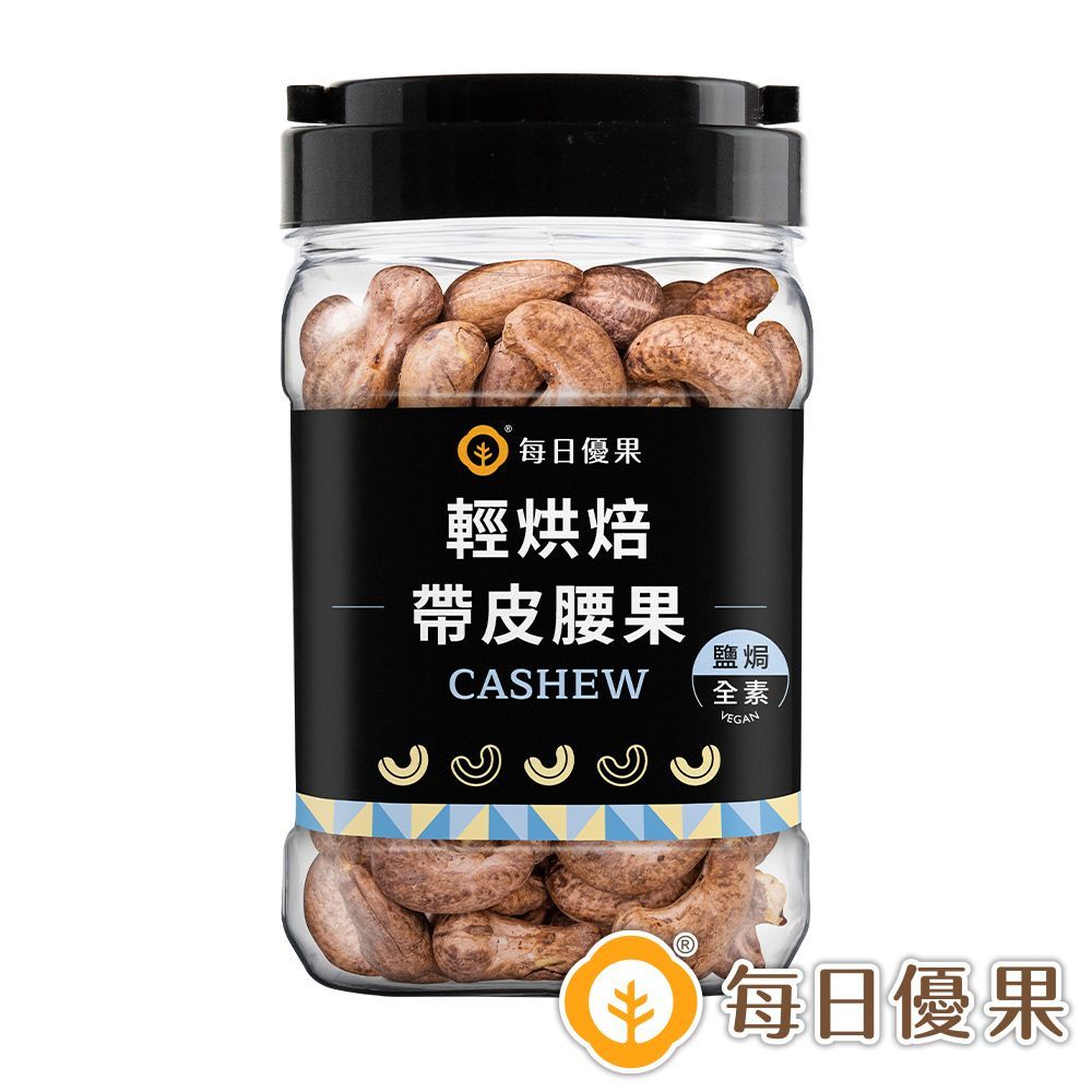 罐裝帶皮鹽焗腰果280G 每日優果