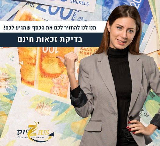 החזר מס