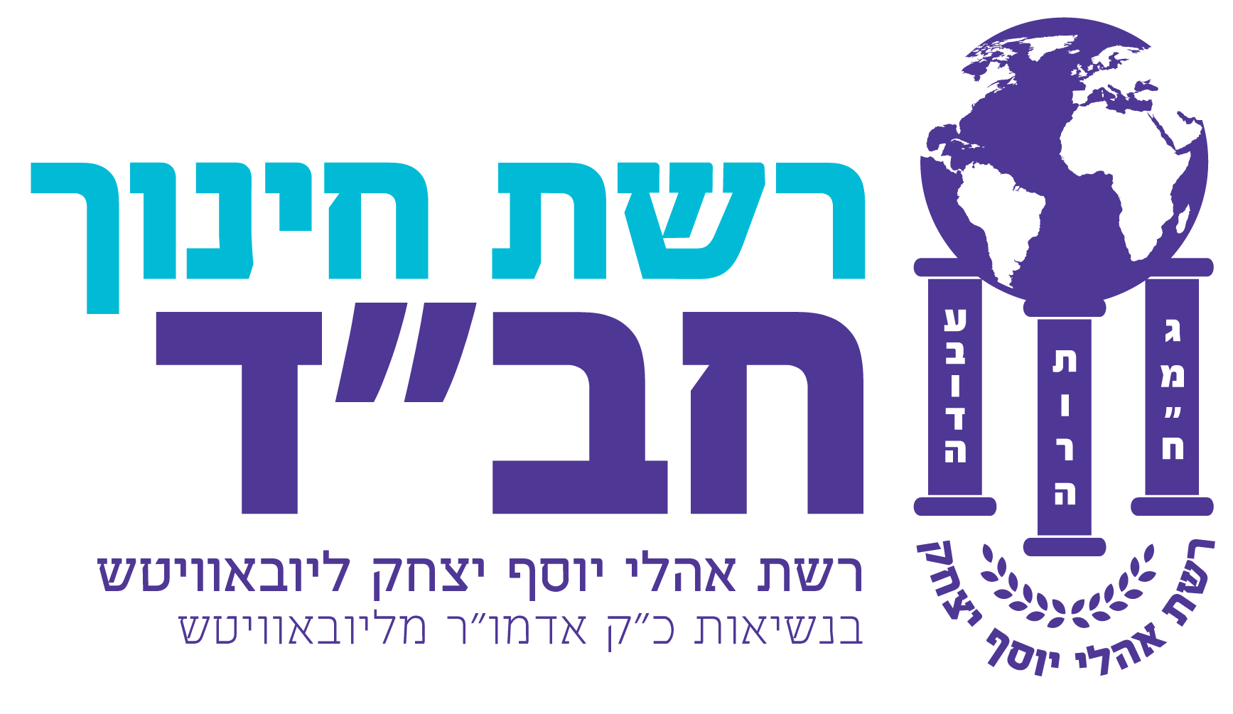 רשת חינוך חב''ד