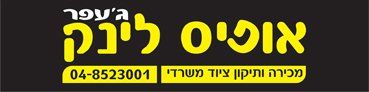 אופיס לינק לוגו