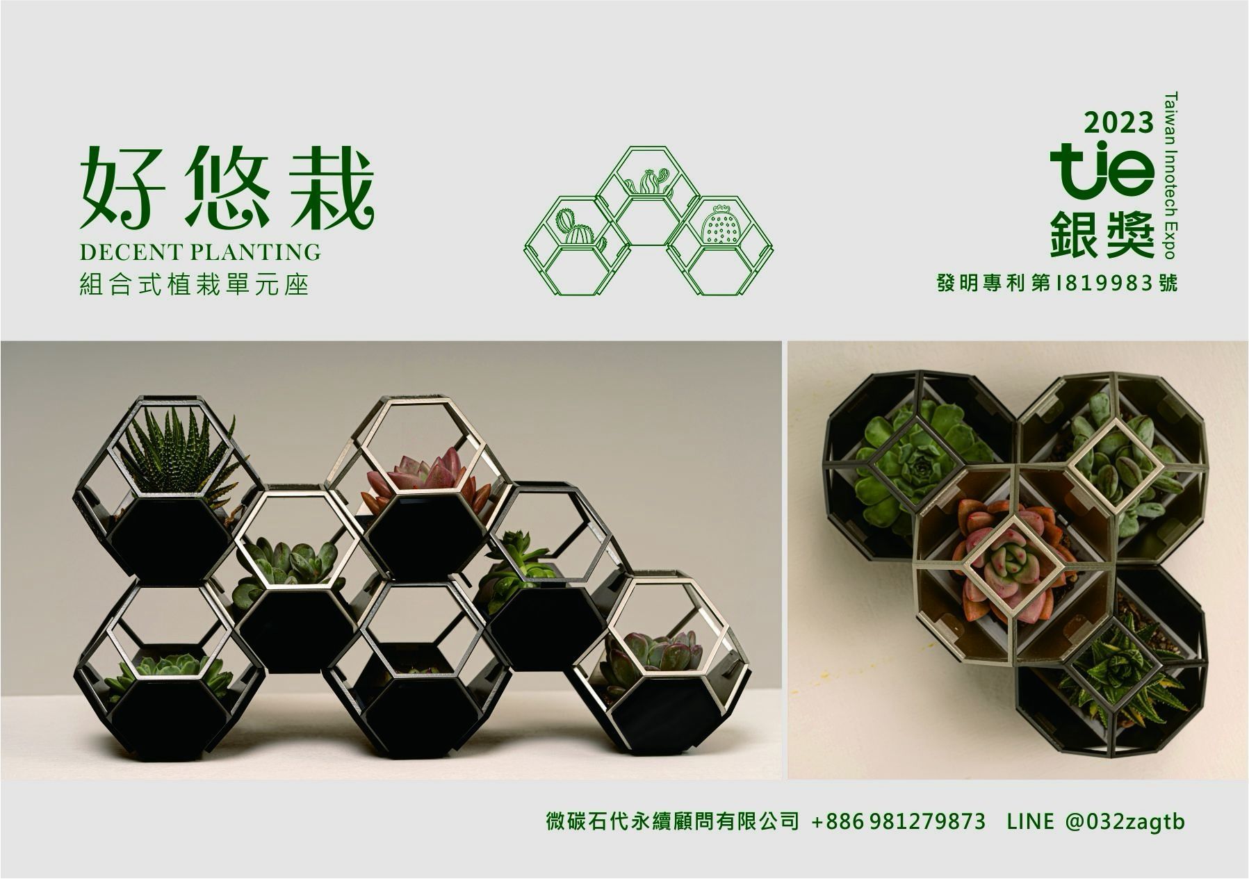 永續顧問公司推薦｜微碳石代永續顧問公司：專利永續產品「好植栽」獲得tie銀獎肯定圖片