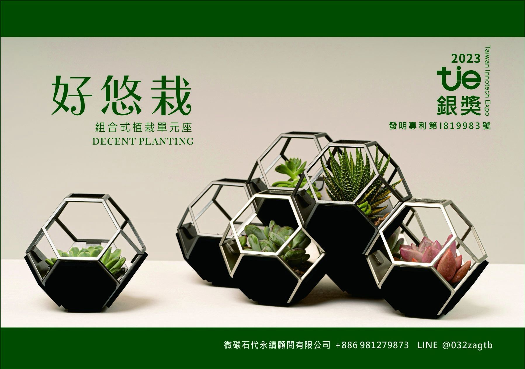 永續顧問公司推薦|微碳石代永續顧問公司:專利永續產品「好植栽」獲得tie銀獎肯定圖片