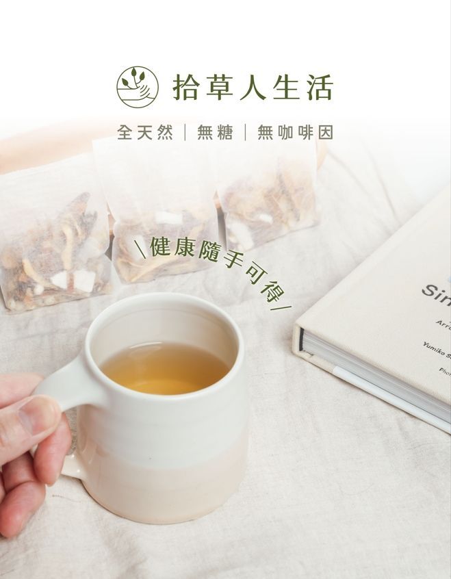【拾草人生活】潮人去濕茶(10包/袋)-專屬賣場