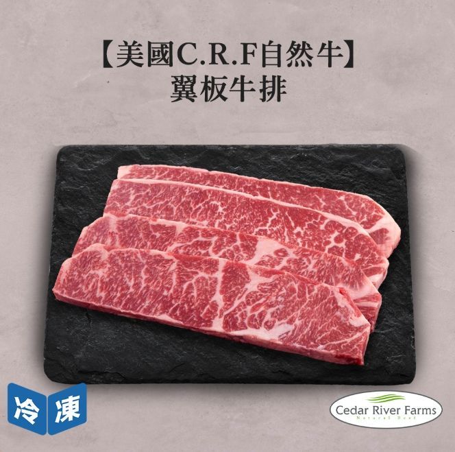 【美福】美國C.R.F自然牛 翼板牛排 2入組