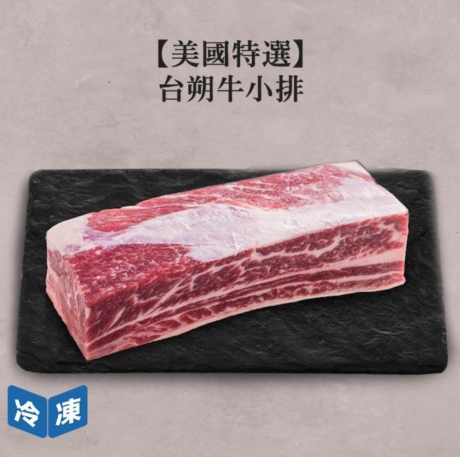 【美福】台朔牛小排-約525/盒(3盒入)