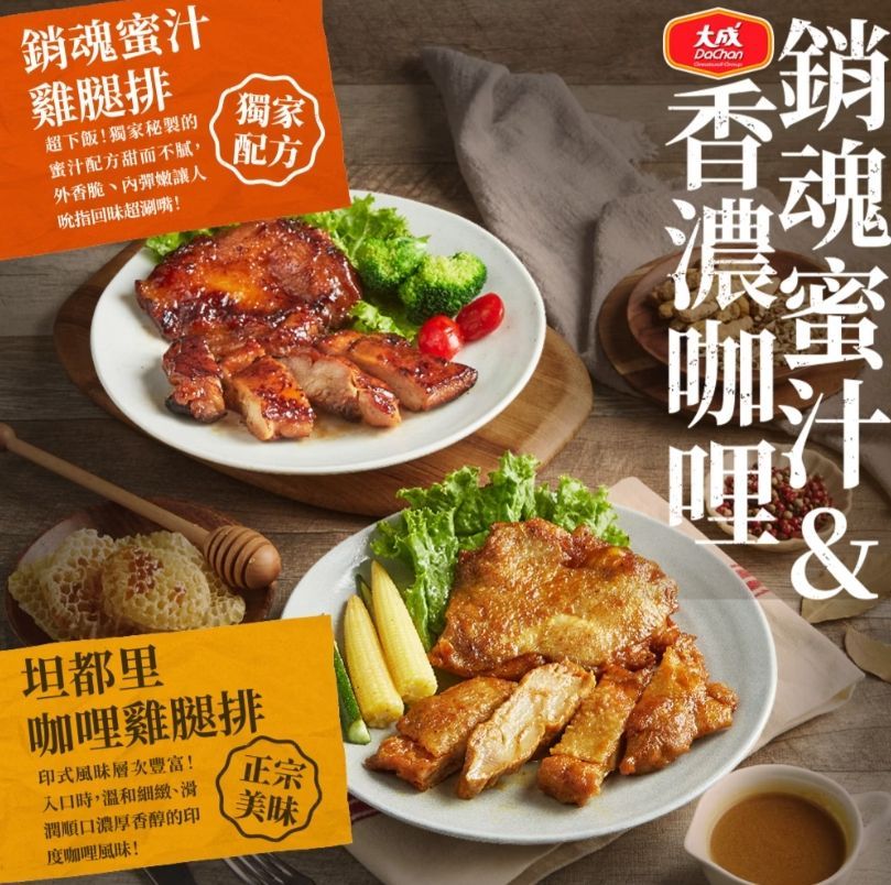 【大成】蜜汁雞腿排/咖哩雞腿排/青花椒雞腿排/義式香草雞腿排190g/片