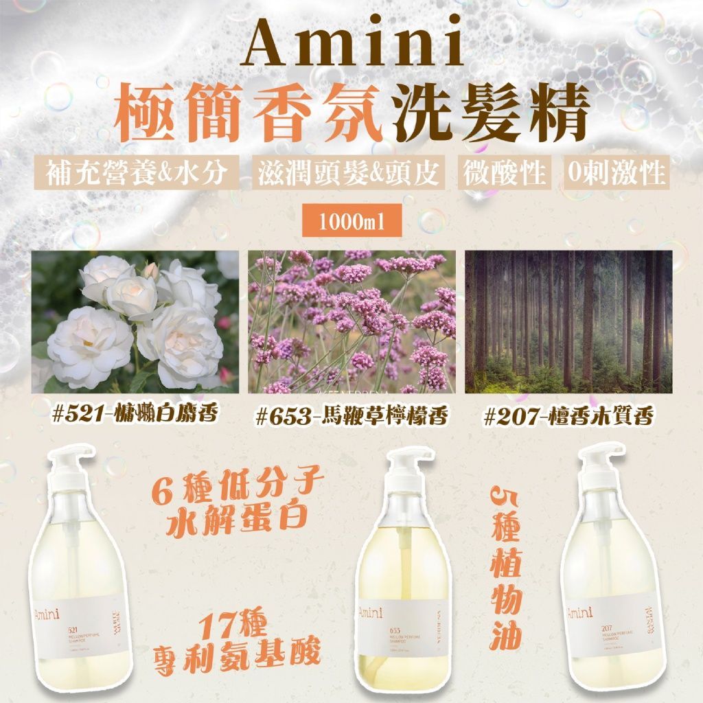 買一送一【韓國Amini】極簡香氛洗髮精/潤髮乳1000ml（3款）
