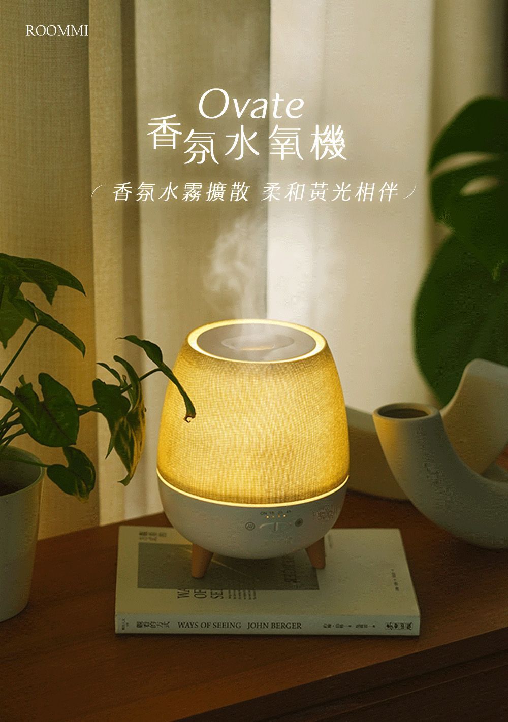 ROOMMI｜Ovate 香氛水氧機 300ml大水箱