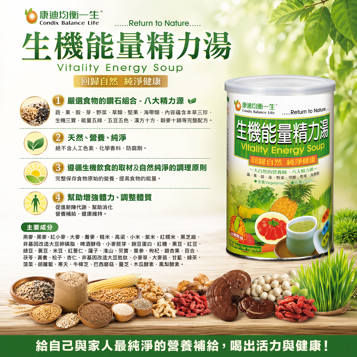 【康迪】生機能量精力湯(500g/罐)全素食