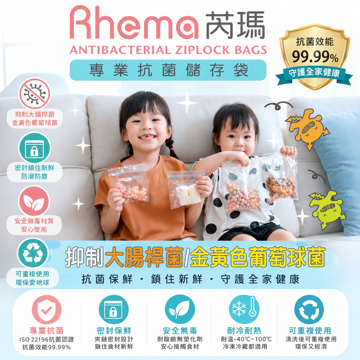 【Rhema】日本銀離子技術 芮瑪抗菌夾鍊保鮮袋